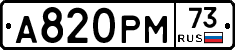 А820РМ73 - 