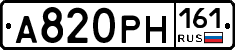А820РН161 - 