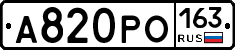 А820РО163 - 
