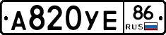 А820УЕ86 - 