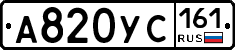 А820УС161 - 