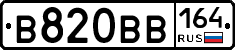 В820ВВ164 - 