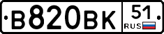 В820ВК51 - 
