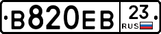 В820ЕВ23 - 