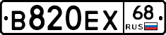 В820ЕХ68 - 