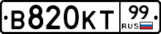 В820КТ99 - 