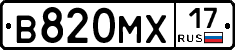 В820МХ17 - 