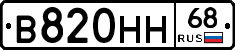В820НН68 - 