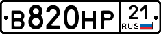 В820НР21 - 