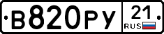 В820РУ21 - 
