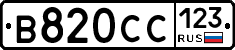 В820СС123 - 
