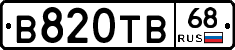 В820ТВ68 - 