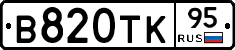 В820ТК95 - 