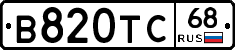 В820ТС68 - 