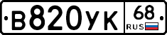 В820УК68 - 