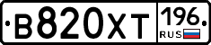 В820ХТ196 - 