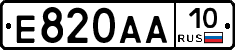 Е820АА10 - 