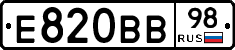 Е820ВВ98 - 
