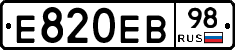 Е820ЕВ98 - 