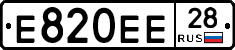 Е820ЕЕ28 - 