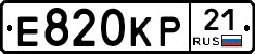 Е820КР21 - 