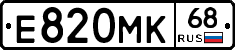 Е820МК68 - 