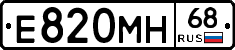 Е820МН68 - 