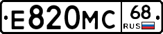 Е820МС68 - 