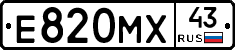 Е820МХ43 - 