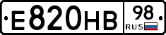 Е820НВ98 - 