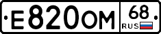 Е820ОМ68 - 