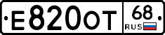 Е820ОТ68 - 
