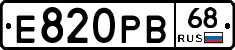 Е820РВ68 - 