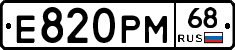 Е820РМ68 - 