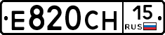 Е820СН15 - 