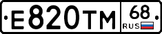 Е820ТМ68 - 