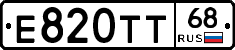 Е820ТТ68 - 