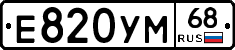 Е820УМ68 - 