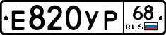 Е820УР68 - 