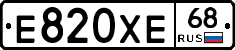Е820ХЕ68 - 