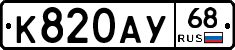 К820АУ68 - 