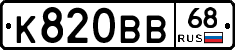 К820ВВ68 - 