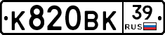 К820ВК39 - 