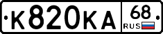 К820КА68 - 