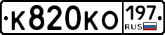 К820КО197 - 
