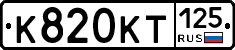 К820КТ125 - 