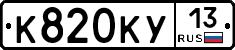 К820КУ13 - 