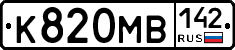 К820МВ142 - 