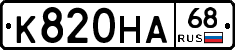К820НА68 - 
