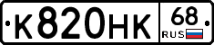 К820НК68 - 